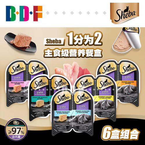 贝多芬宠物/sheba希宝一分为二营养餐盒75g进口猫罐头零食