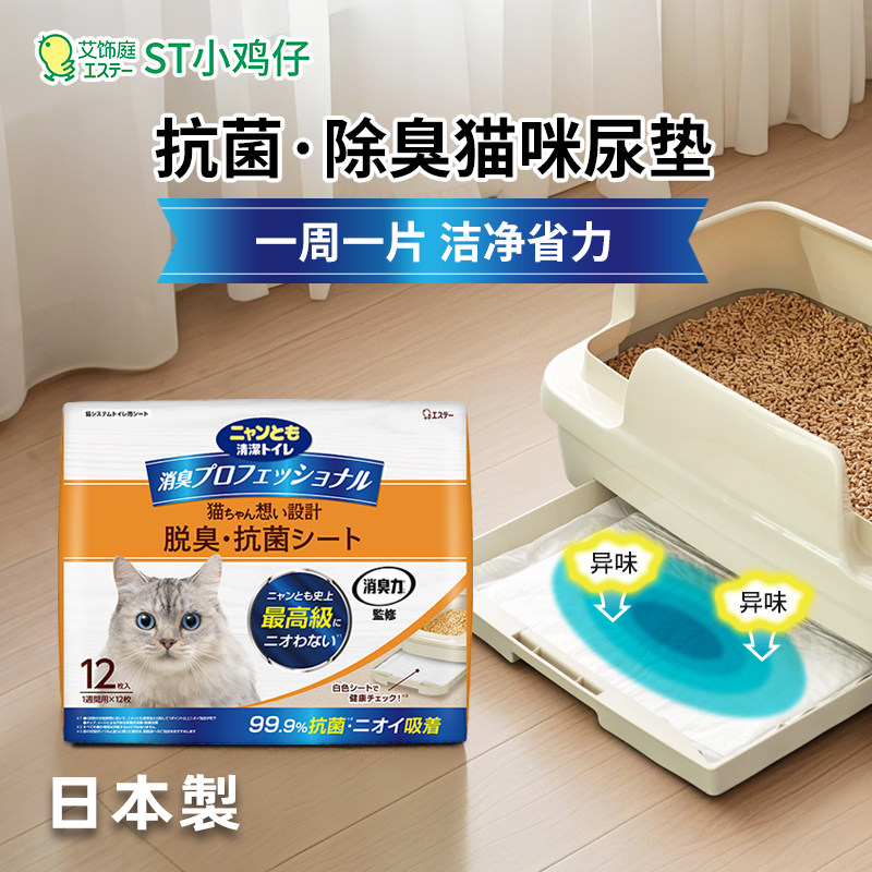 贝多芬宠物/日本ST小鸡仔除臭尿垫双层猫砂盆猫厕所专用尿片