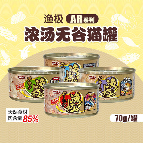 贝多芬猫罐渔极猫咪湿粮罐头70g