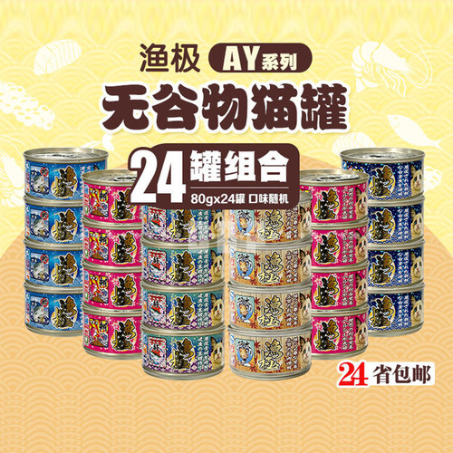 贝多芬宠物/AkikA渔极猫罐无谷猫罐头AY组合拼箱包邮