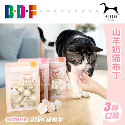 both山羊奶美毛猫零食