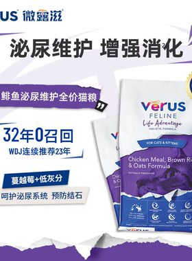 贝多芬宠物/美国进口verus微露滋猫粮鸡肉鲱鱼泌尿维护成幼猫猫粮