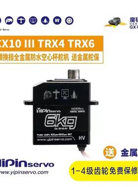 GX舵机 TRX4换挡差速小舵机 CAPRA SCX10三代换挡断传 IP67防水