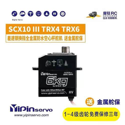 GX舵机 TRX4换挡差速小舵机 CAPRA SCX10三代换挡断传 IP67防水