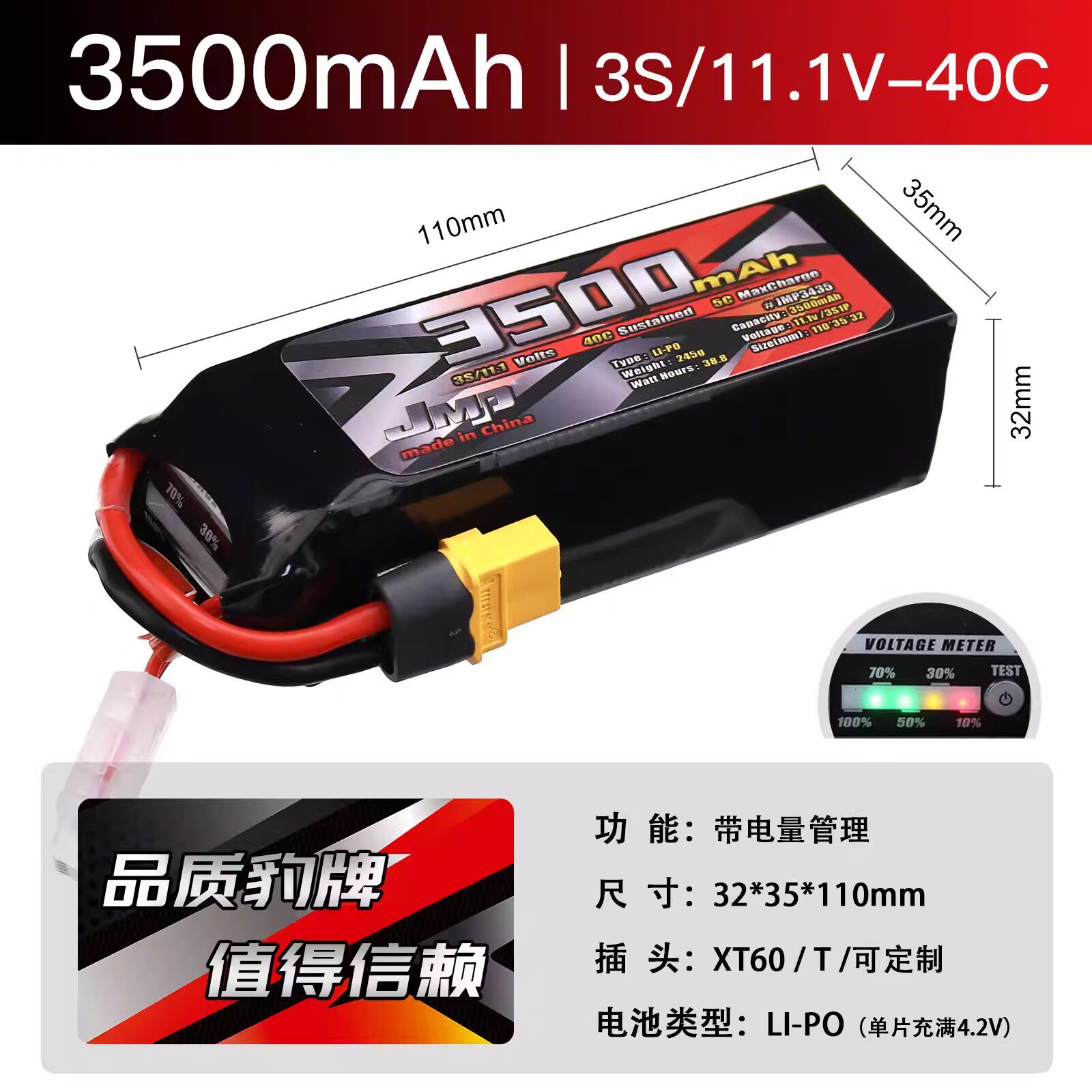 JMP豹牌电池3500MAH 3S 11.1V 40C 小莫哈维