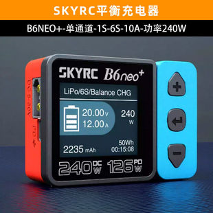 SKYRC天空创新B6 neo+充电器DC240W双输入PD126W智能平衡充