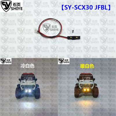 AxialSCX30Jeep专用前杠灯