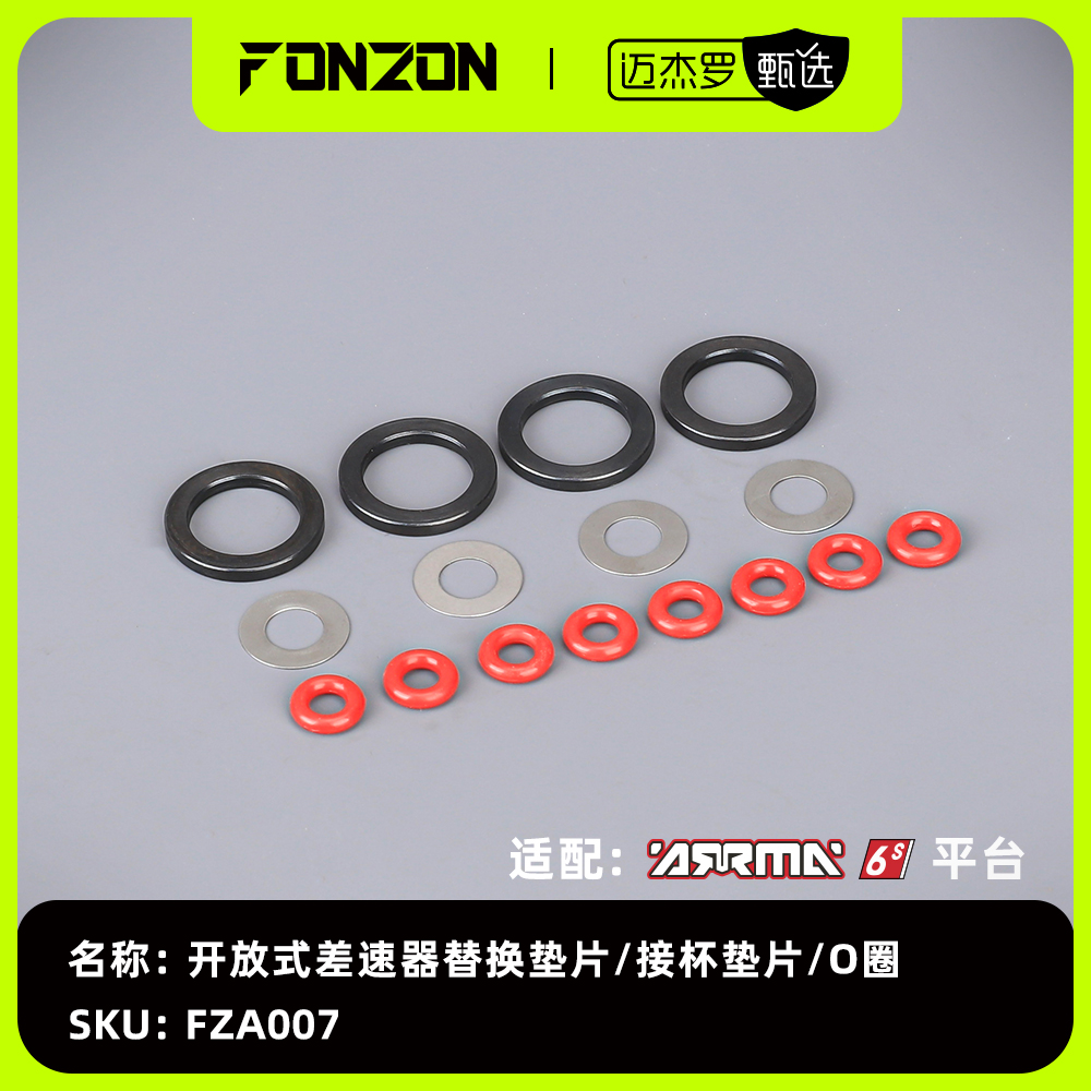 开放式差速器替换垫片/接杯垫片