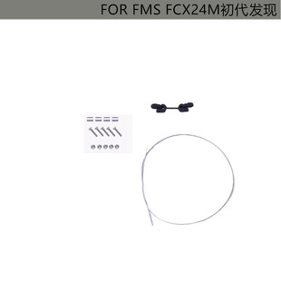 FMS FCX24M适合仿真初代发现 钢线包胶钢缆-1391