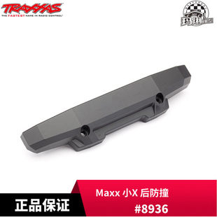 TRAXXAS 后防撞 塑胶 1个 1/10 Maxx 小X #8936 8936X