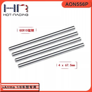 Arrma 4×67.5mm GCR15锰钢铰链销套件 8车型专用