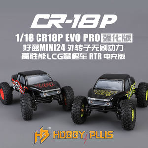 CR18PLCG遥控电动攀爬车越野车