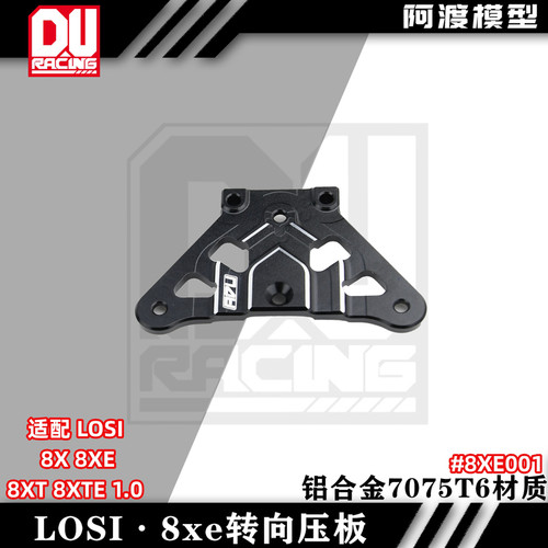 TLR341012模型车转向压板三角板