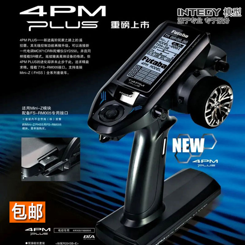 模型车船双叶4pmplus遥控器