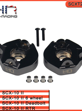 HR Axial SCX10II攀爬车 铜转向前杯单个重90g