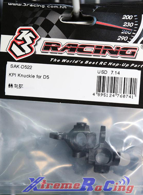 3RACING 3R樱花 SAKURA D5漂移车用配件 KPI 转向杯 SAK-D522