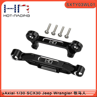 HR Axial SCX30 攀爬车 铝合金镜面效果前后灯组固定支架