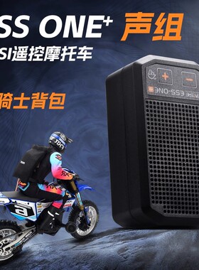 三石ESS ONE+喇叭MOTO声组Losi  Promoto-MX遥控摩托车专用送背包