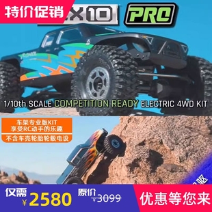 Axial SCX10 PRO 1/10 KIT车架版 遥控电动四驱攀爬车 AXI03028