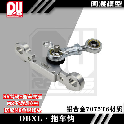dbxl2.0后RR臂码拖车钩