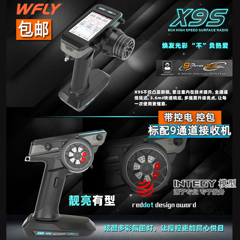 X9S遥控器枪控接收机天地飞