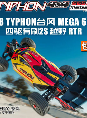 ARRMA 1/8台风Typhon MEGA 665遥控电动四驱有刷2S越野车RTR