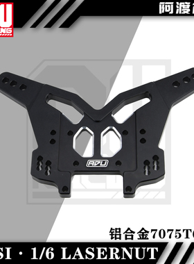 阿渡1/6 沙漠卡雷神之锤加强加厚Super Lasernut 后避震支架