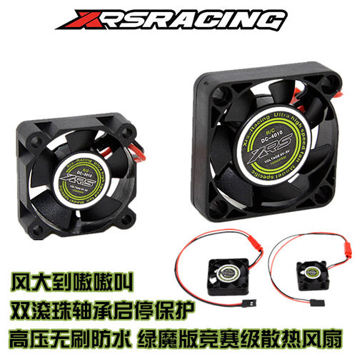 绿魔版模型遥控车电调马达电机高压无刷防水散热风扇30MM 40MM