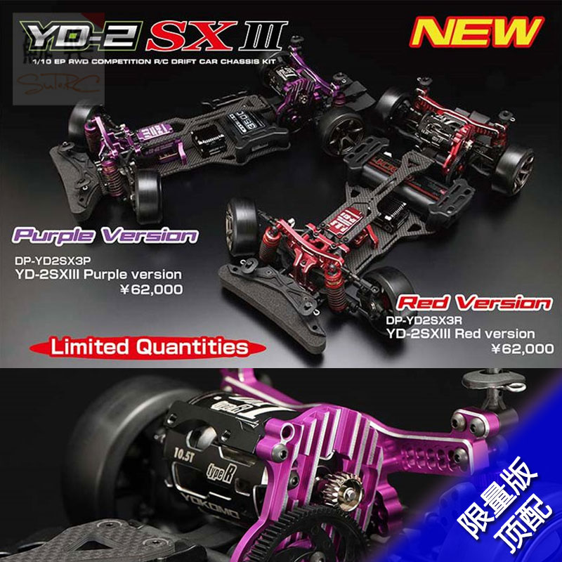 新款YOKOMO YD2 YD-2系列全OP旗舰级漂移车架 SX3 SXIII RX ZX