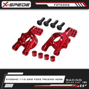 铝合金后杯 TRUENO AE86 FZD2 spede适用京商Kyosho 2WD