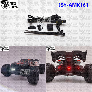 石页MINI KRATON 1/16迷你小卡屯 专用灯组 SY-AMK16 LED灯组