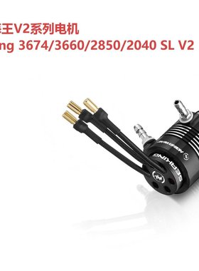 好盈HOBBYWING 海王SeaKing系列电机 3674 3660 2850 2040 SL V2