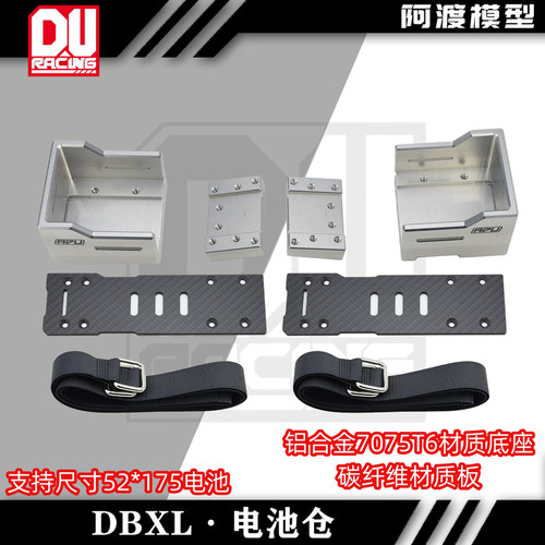 DBXL-E2.0沙漠卡加大电池仓