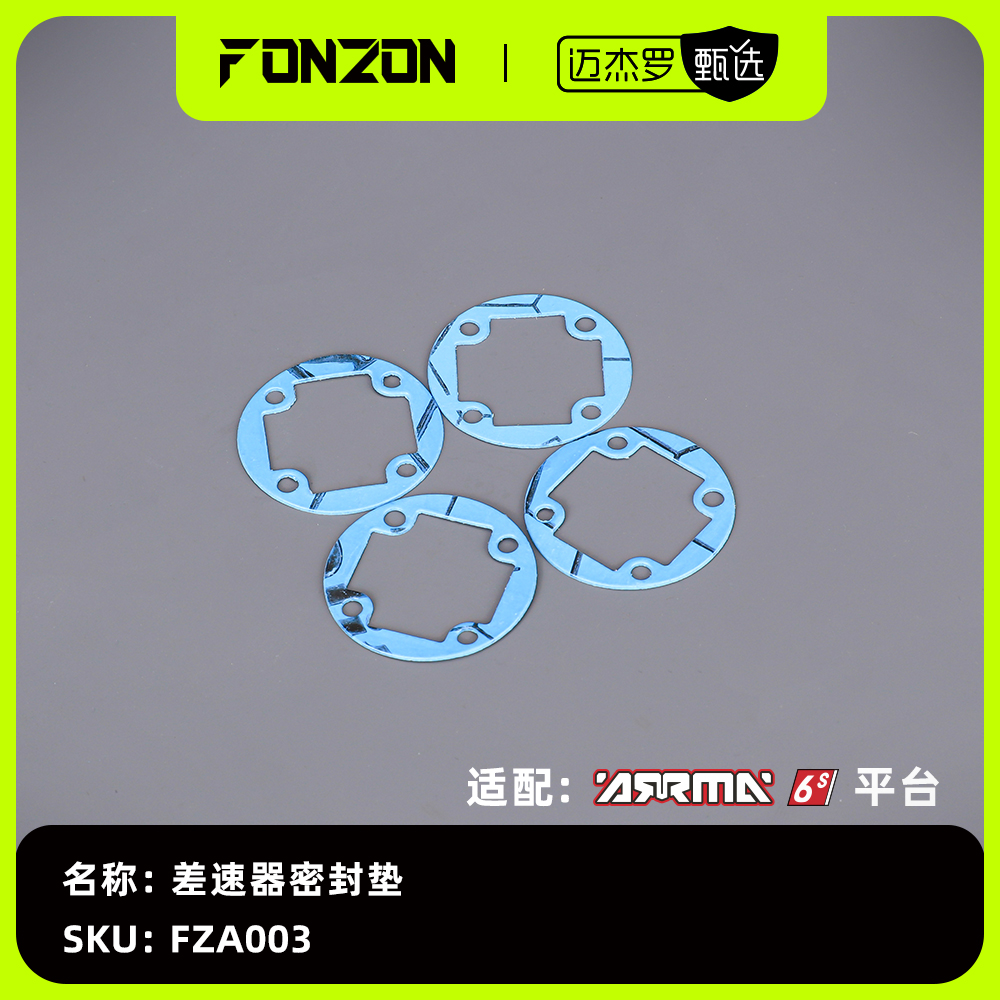 FONZON放纵差速器密封垫（4个）