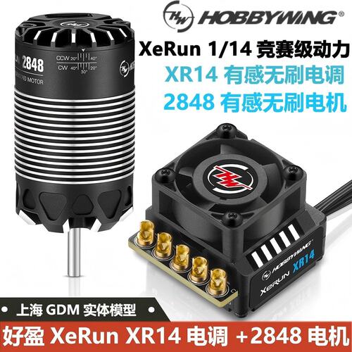 有感无刷电调XR14+2848电机