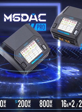 ToolkitRC M6DAC PRO 300W V2 200W DC800W 航模锂电池平衡充电器