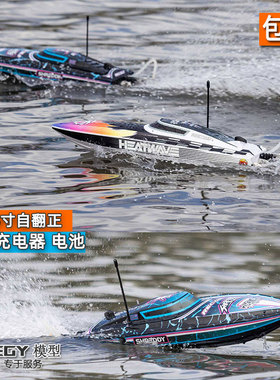 地平线PROBOAT Recoil 2 18寸遥控电动自翻正无刷快艇 船模包邮