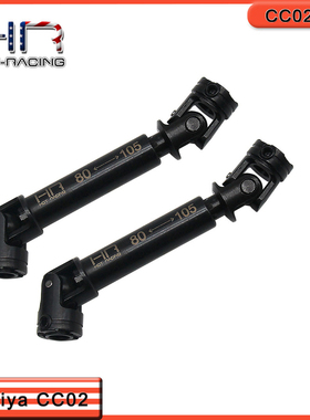 HR Tamiya CC02强化钢中传动轴