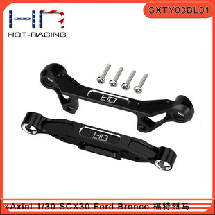 HR Axial SCX30 福特烈马 攀爬车铝合金镜面效果前后灯组固定支架
