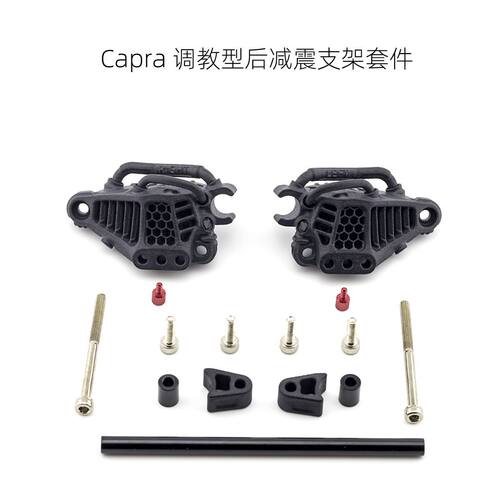 MAD Capra 可调式 调教型后减震支架套件（高扭腰）迅猛龙 - 封面