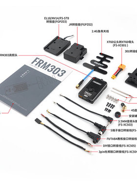 富斯FLYSKY FRM303高频头远航增程穿越机FPV信号增强航模飞机2.4g