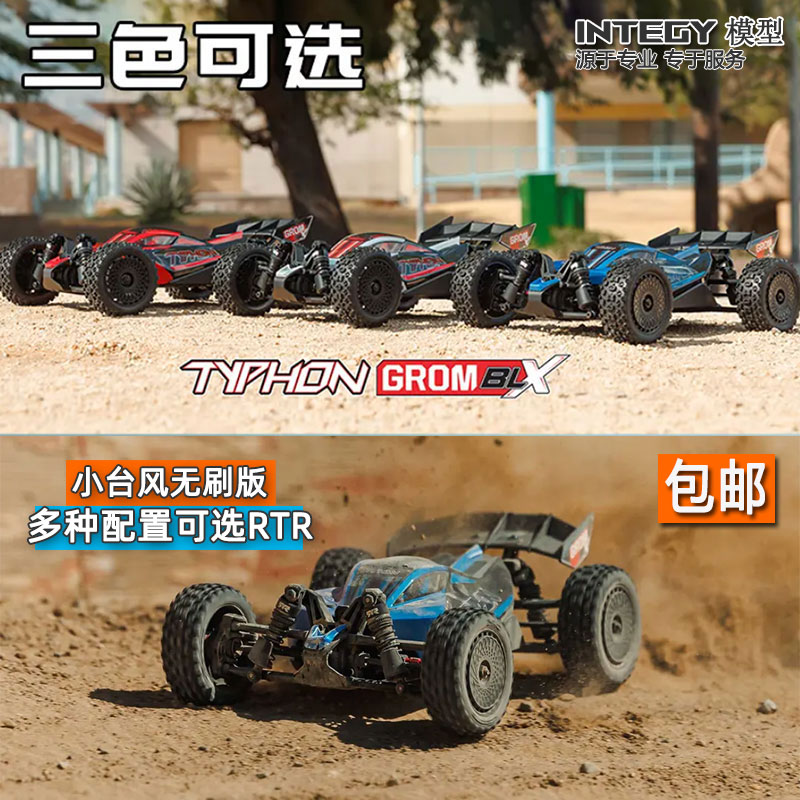 小台风TYPHON遥控电动无刷越野车