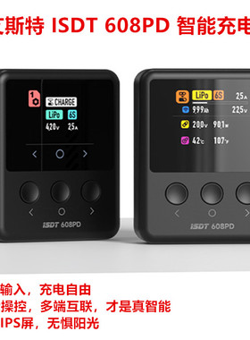 艾斯特 ISDT 608PD 智能充电器 双模输入 APP操控 高亮IPS屏