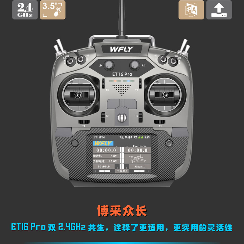 ET16Pro航模16通遥控器车船模型