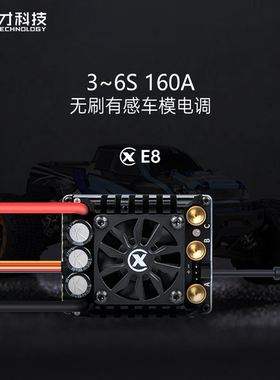 E8有感无刷电调3-6S全防水