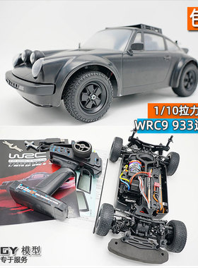 RZHOBBY WRC9 933达喀尔 1/10 RC拉力车遥控模型车 包邮