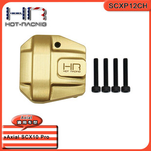 HR Axial SCX10 Pro铜配重桥盖 71克单个 攀爬车
