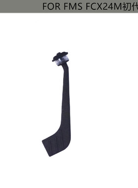 FMS FCX24M初代发现 升级件涉水喉高位进气口集尘沙罩 -1390