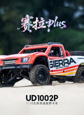 优迪UD1002 PLUS S10后直桥短卡1/10四驱遥控电动越野车沙漠卡