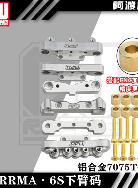 阿渡arrma 7 8通用前后臂码莫哈维新巨石卡屯 台风流浪v6 CNC铜套